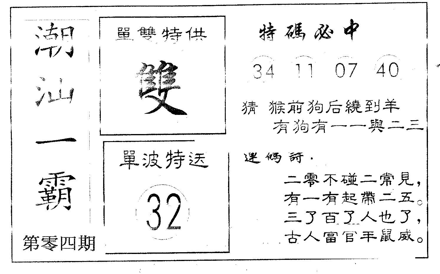 潮汕一霸A 第4期