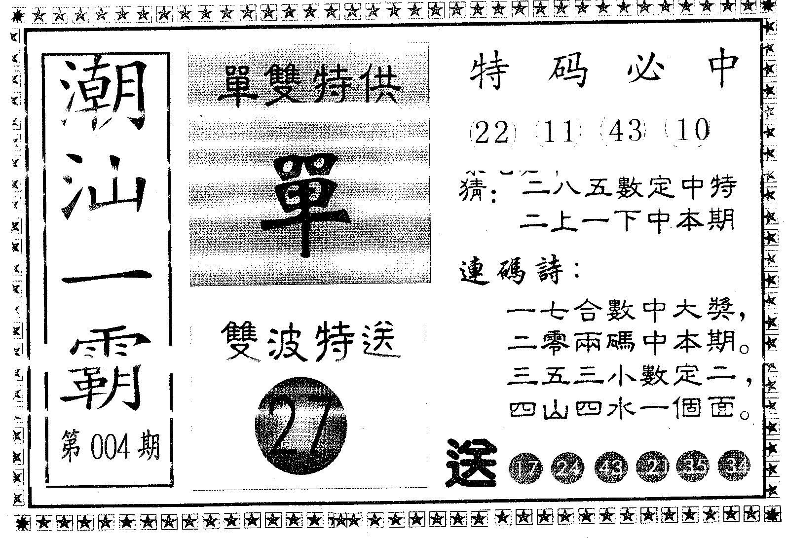 潮汕一霸B 第4期