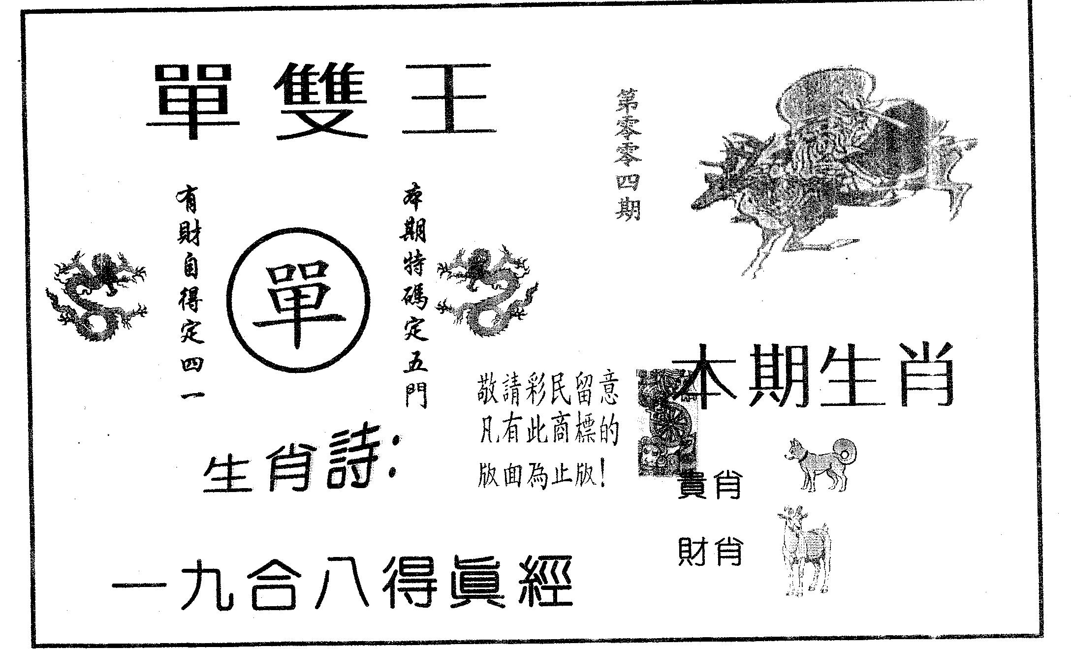 单双王A 第4期
