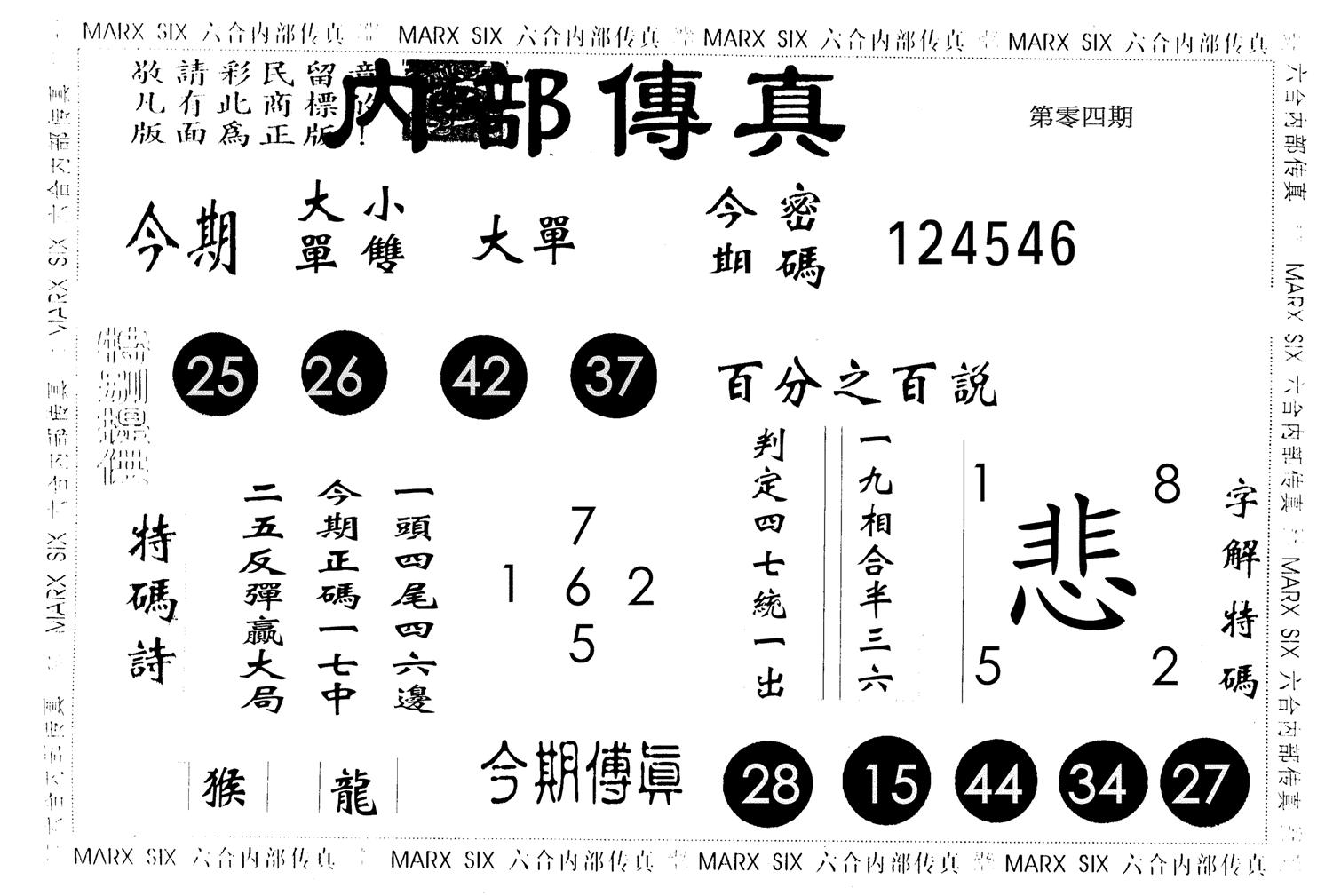 内部传真 第4期