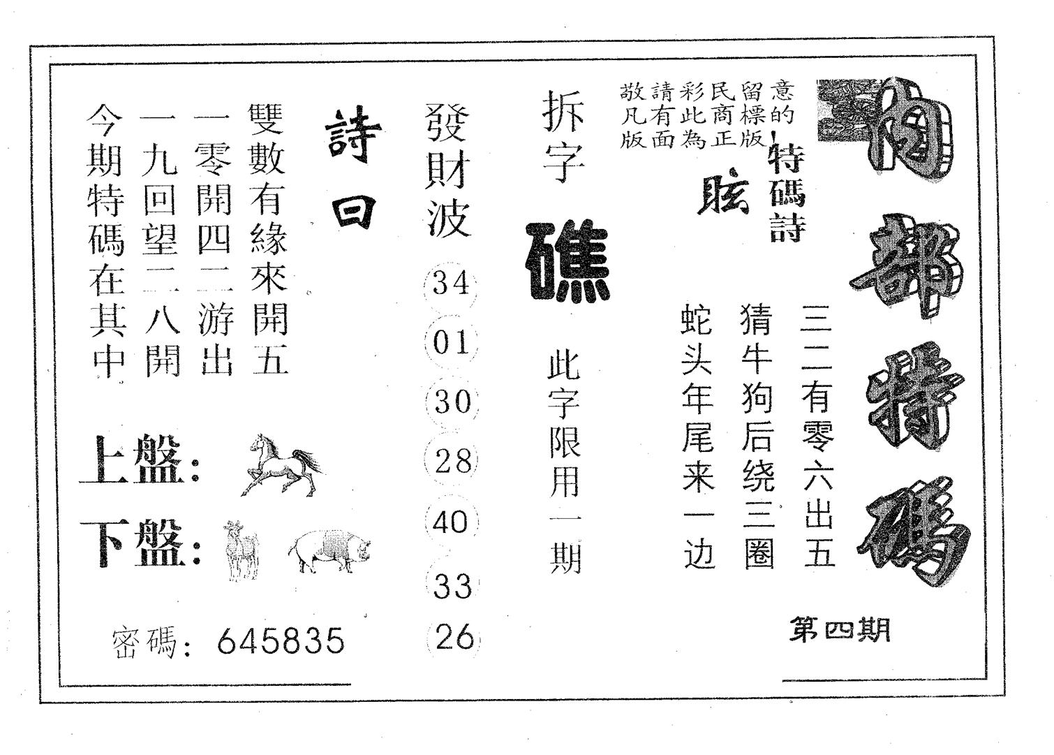 内部特码 第4期