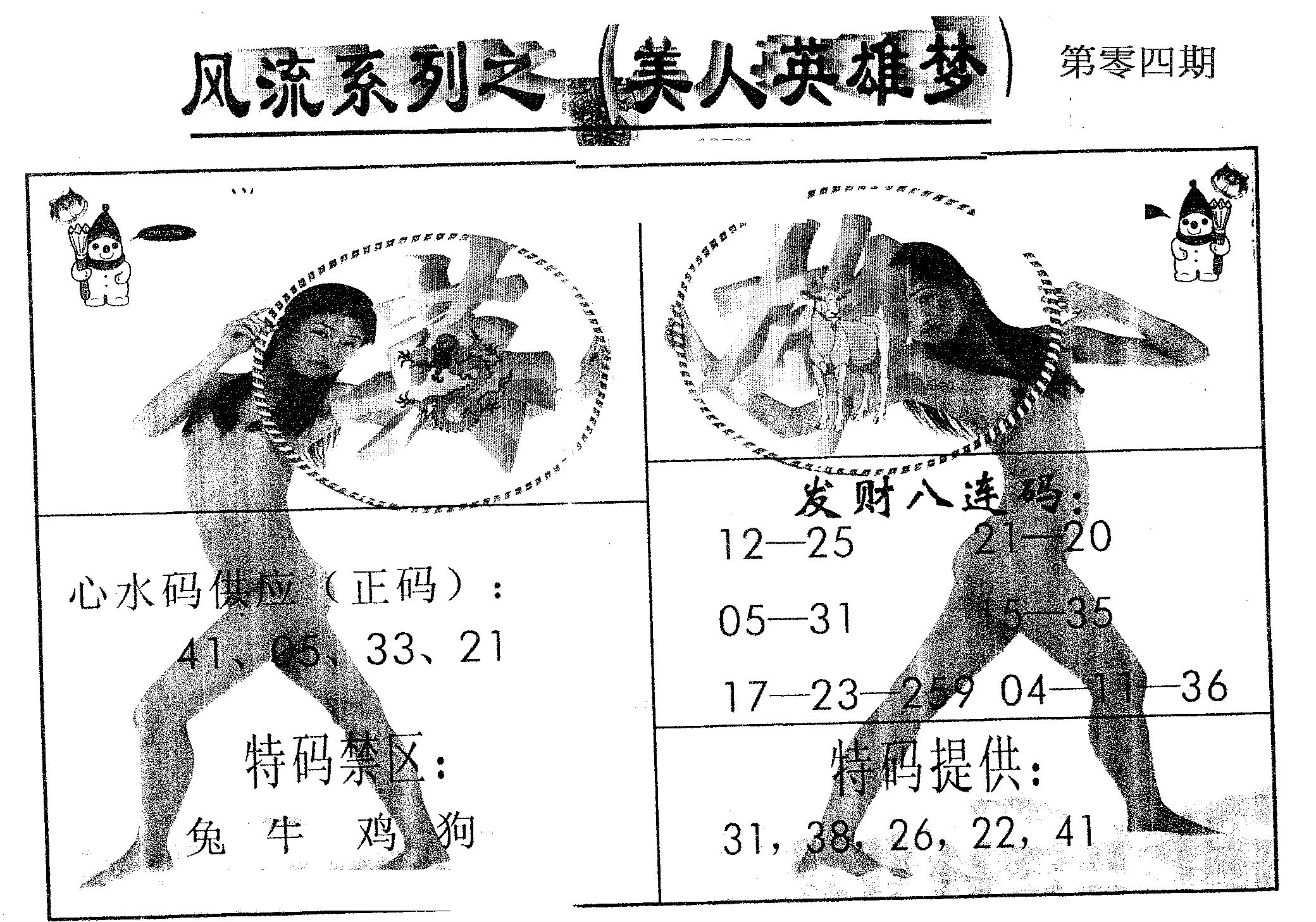 风流系列-1 第4期