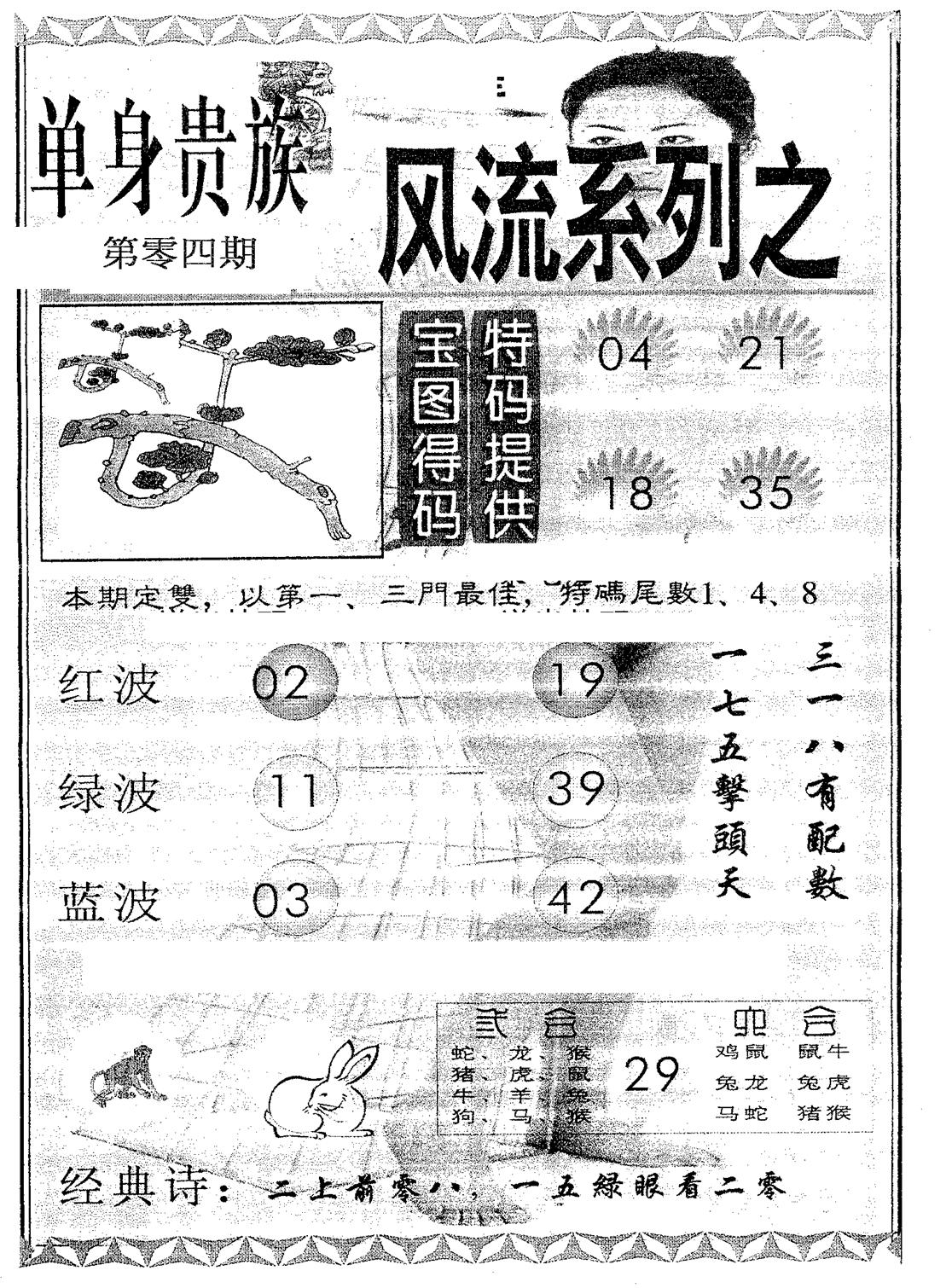 风流系列-5 第4期