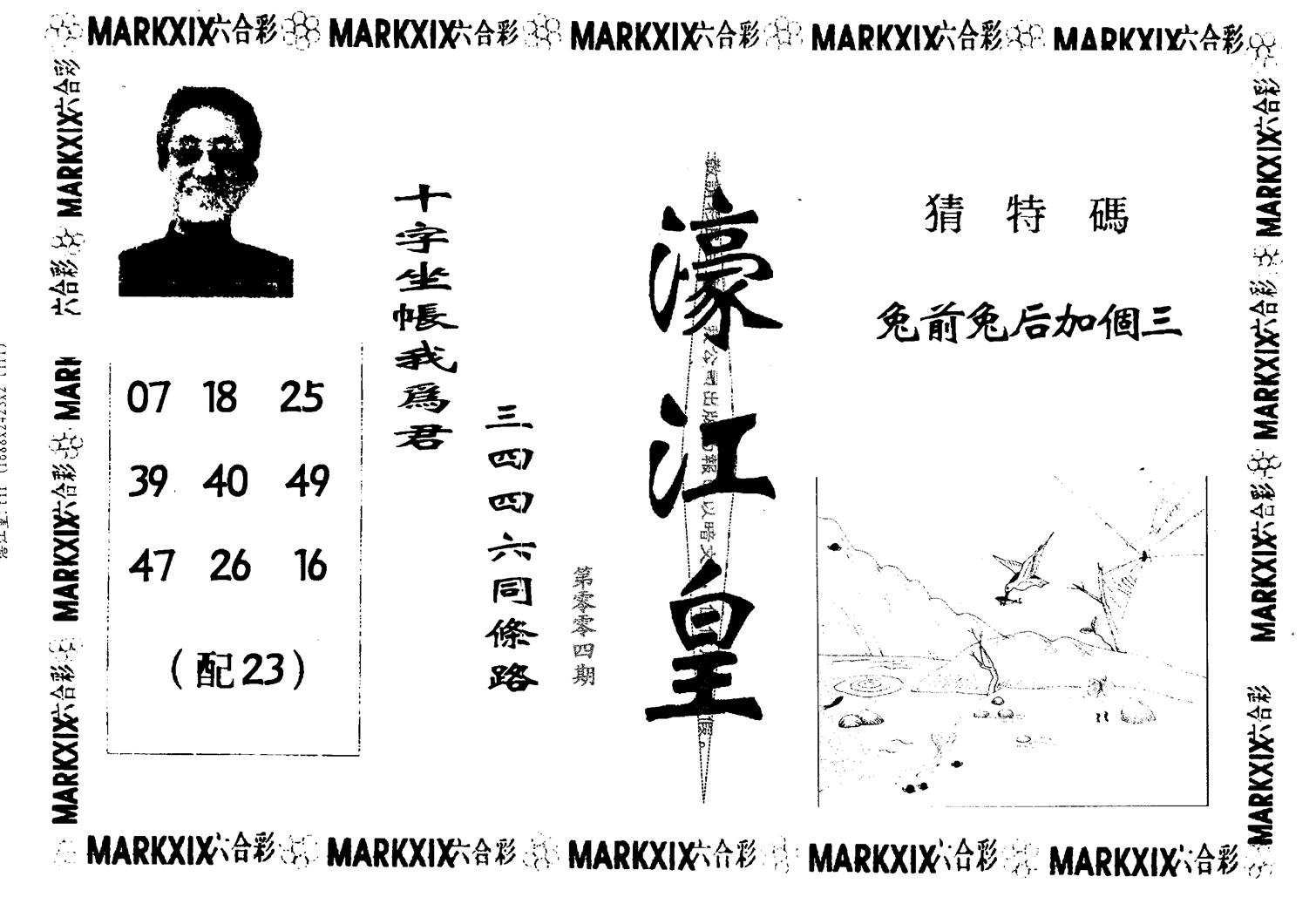濠江皇 第4期