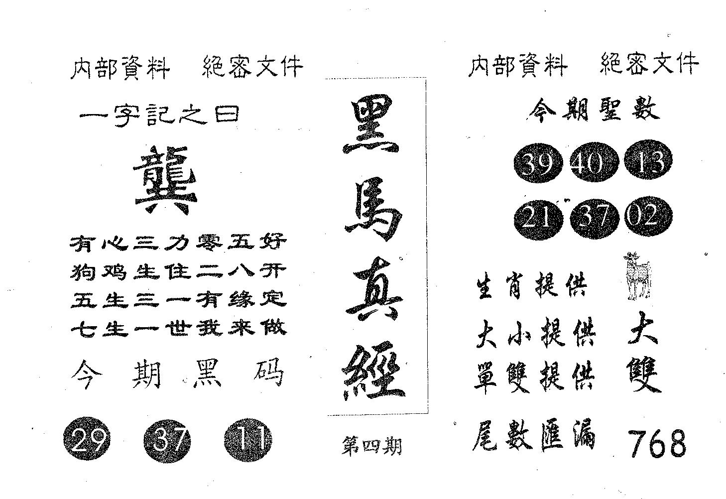 黑马真经 第4期