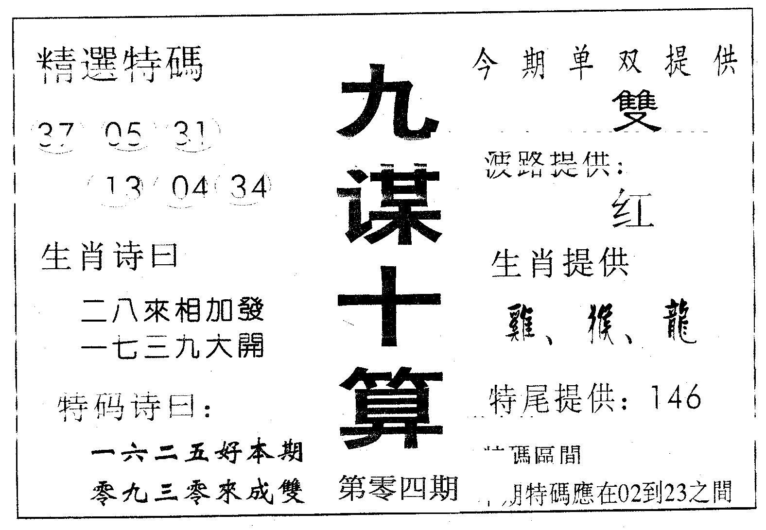 九谋十算 第4期