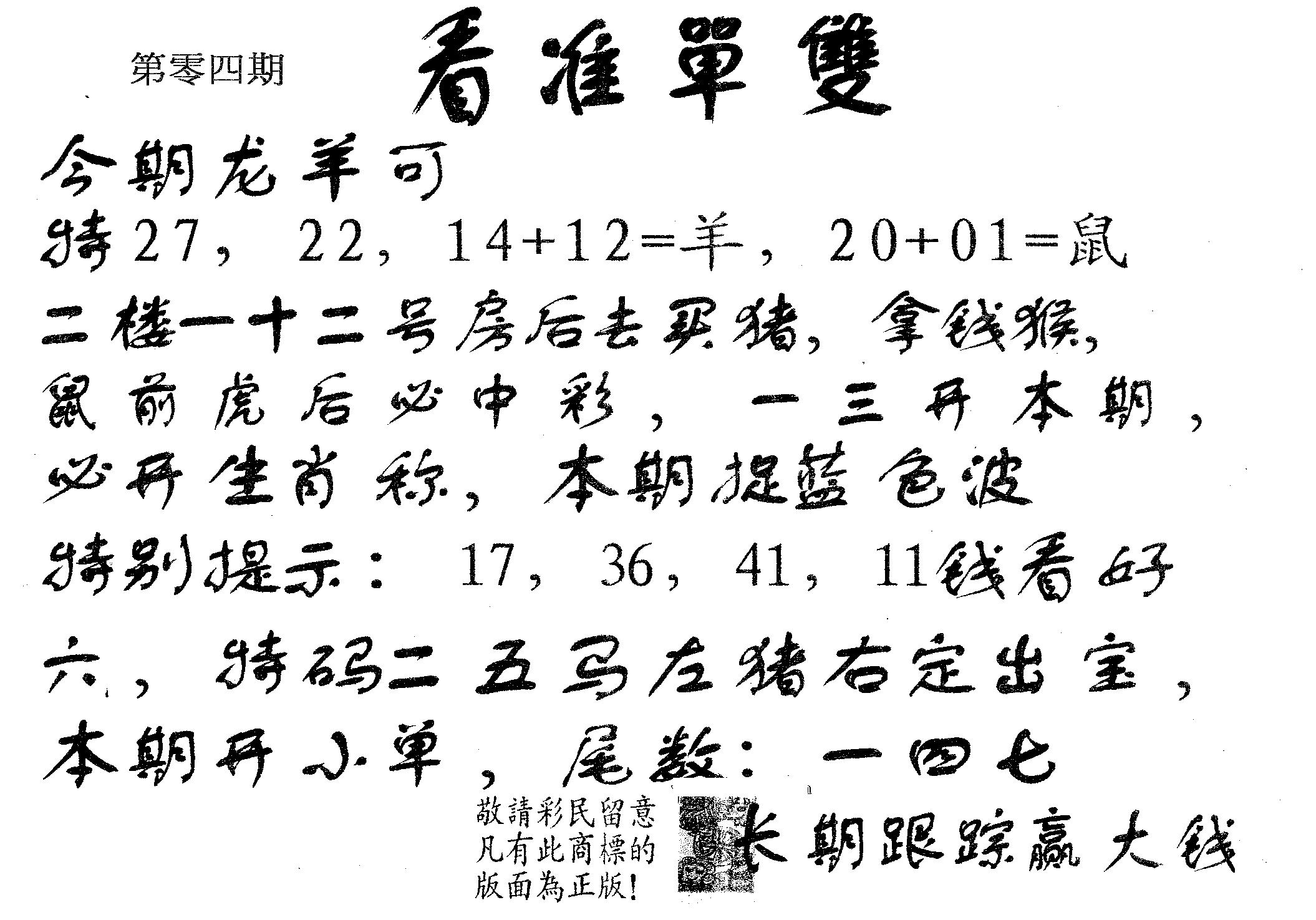 看准单双 第4期