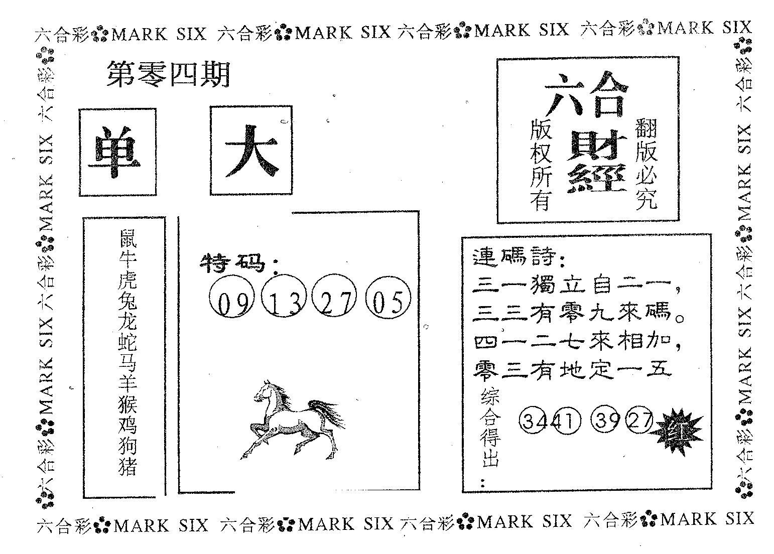 六合财经 第4期