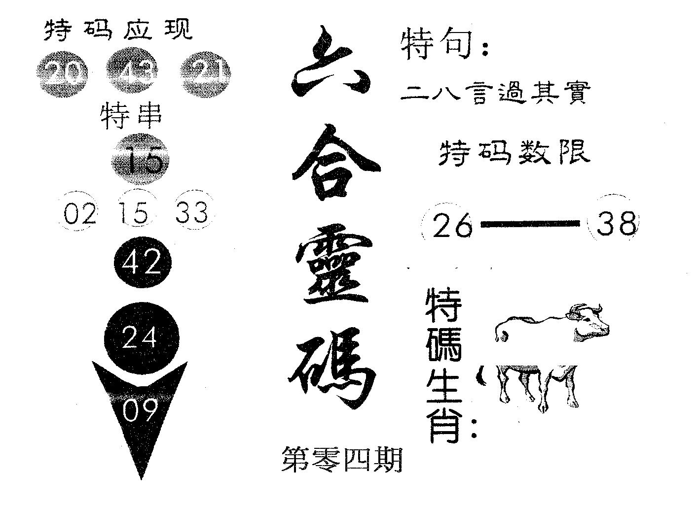 六合灵码 第4期