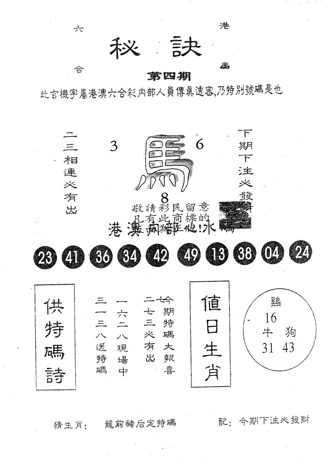 秘决 第4期