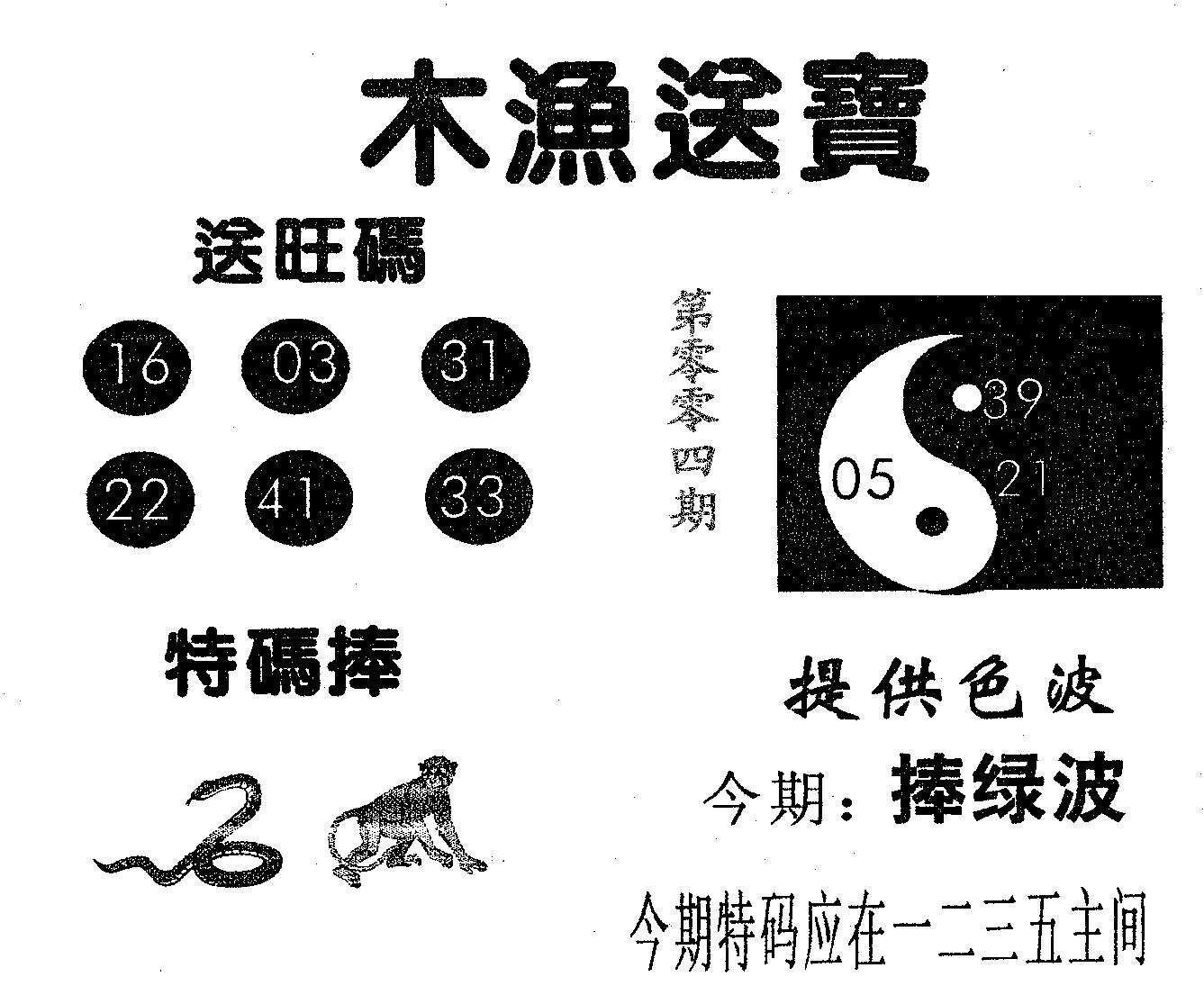 木渔送宝 第4期