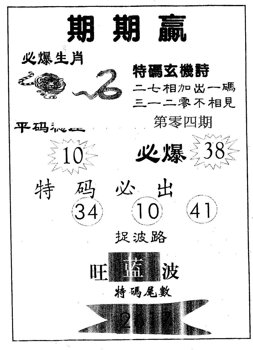 期期赢 第4期