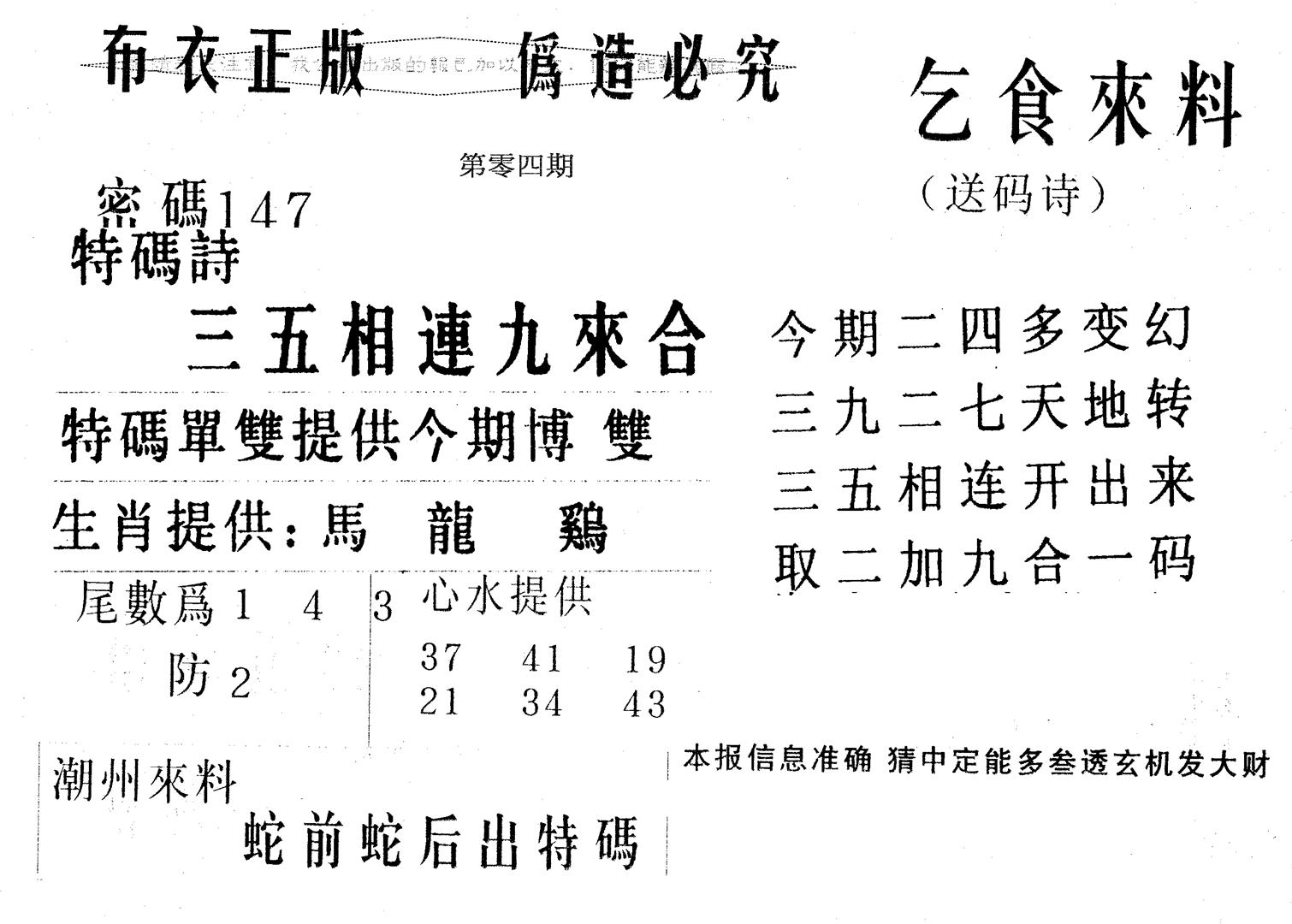 乞食来料 第4期