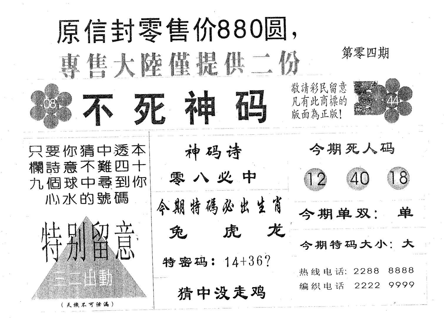 不死码A 第4期
