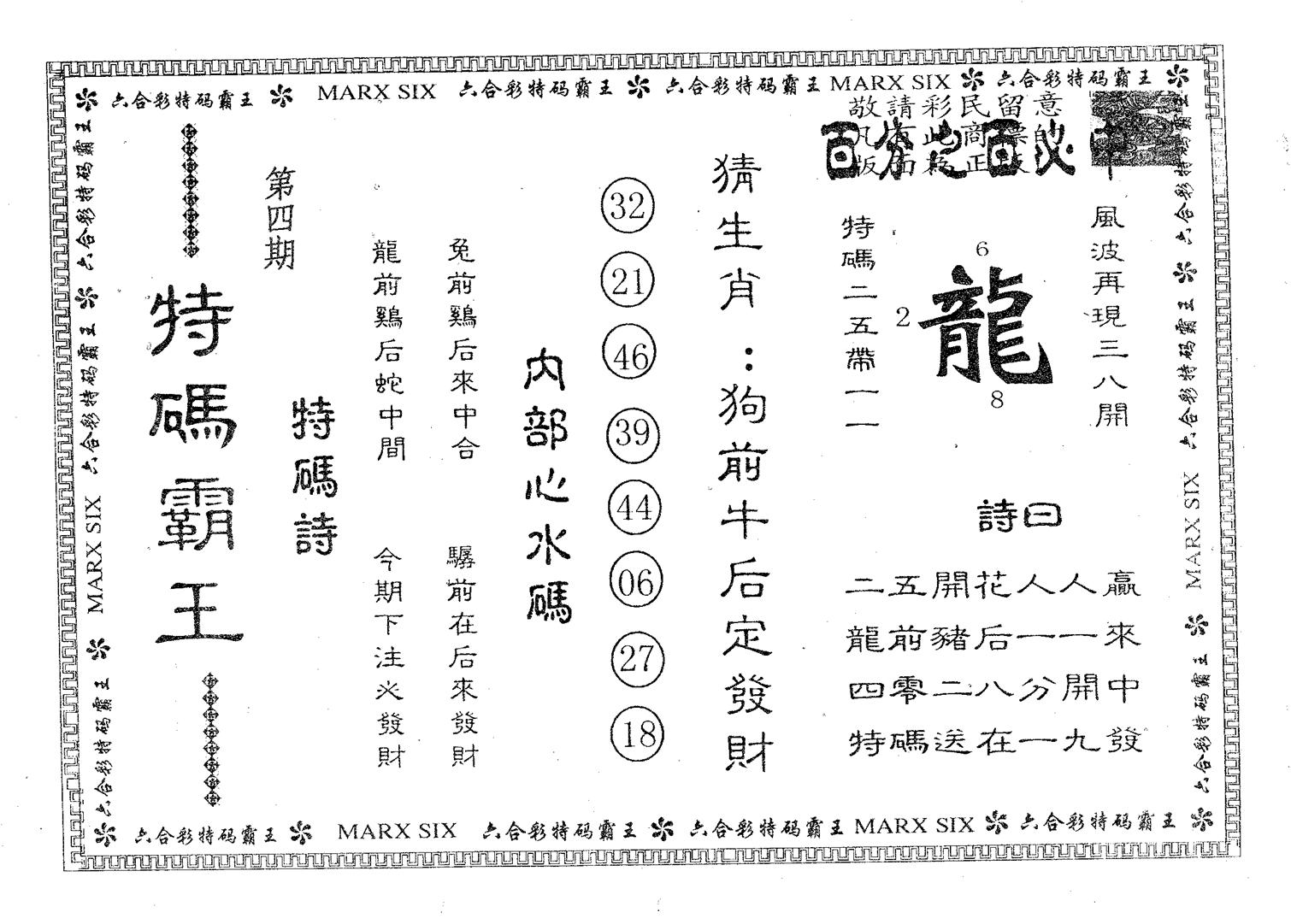 特码霸王B 第4期