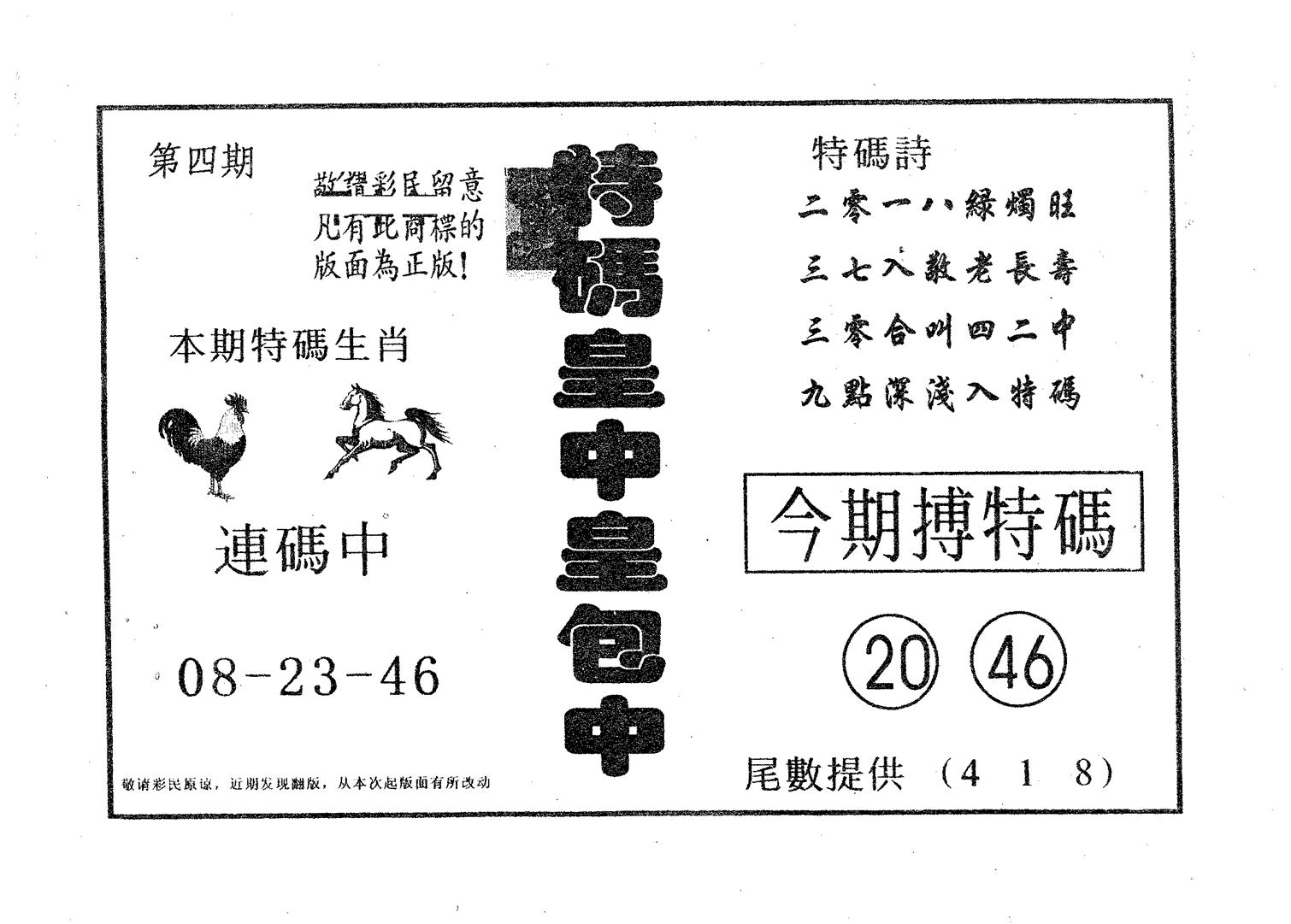 皇中皇A 第4期
