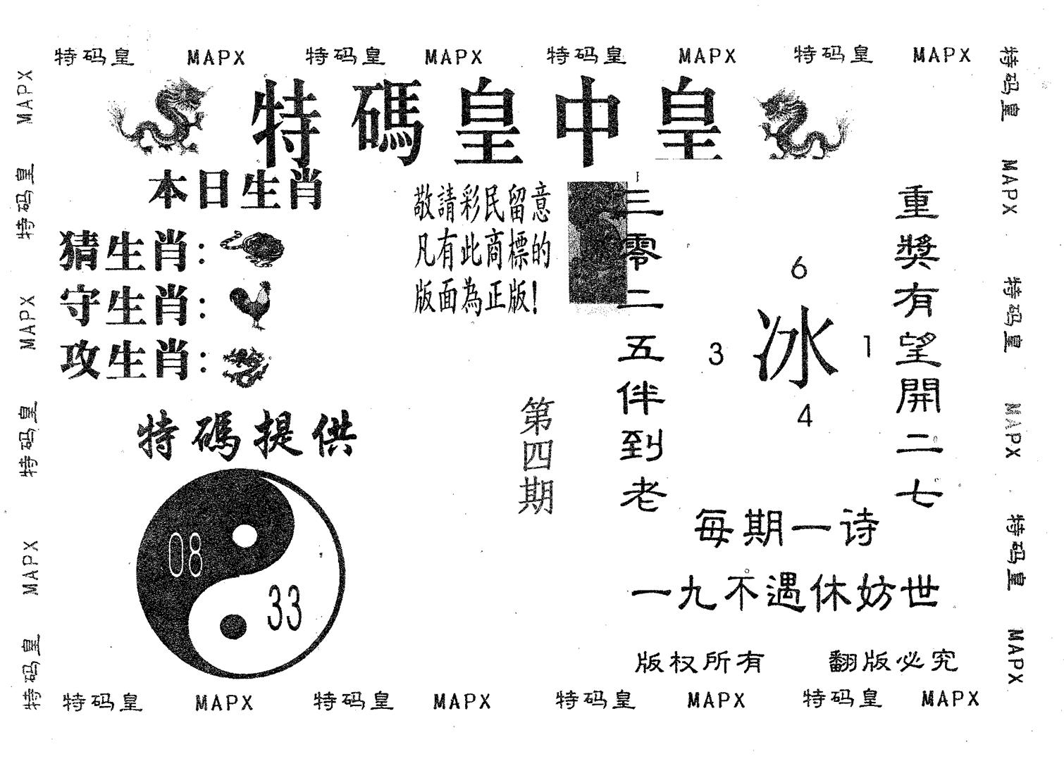 皇中皇B 第4期