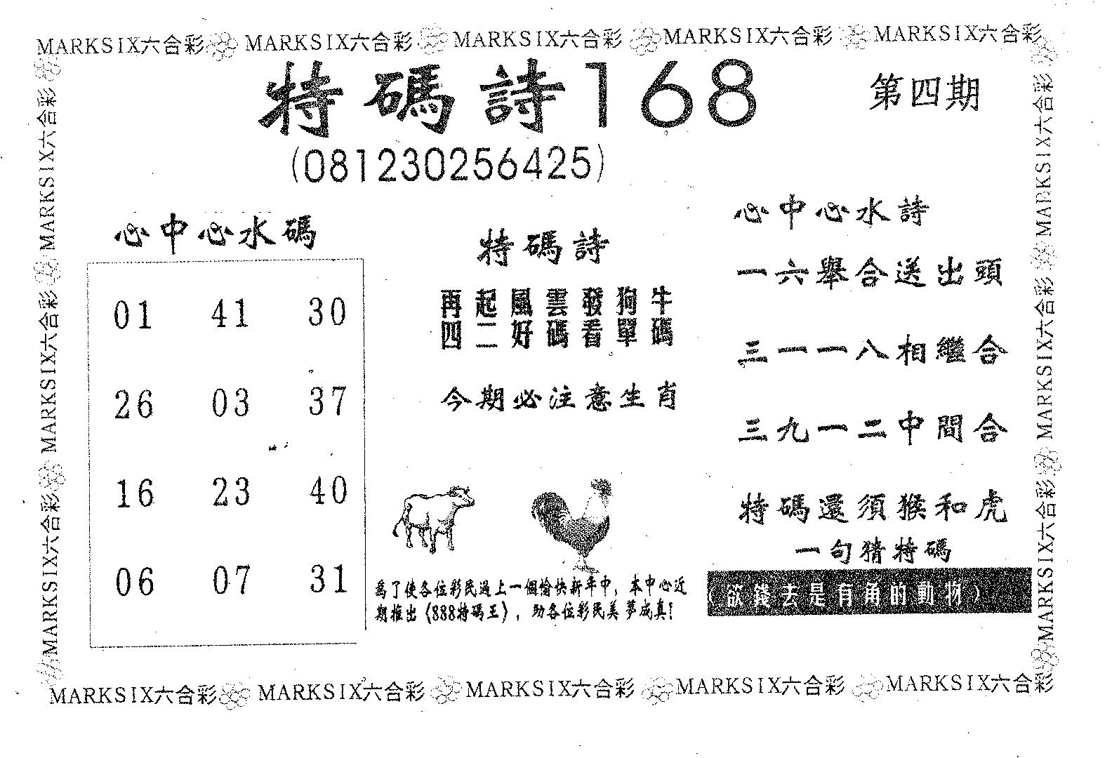 特码诗168 第4期