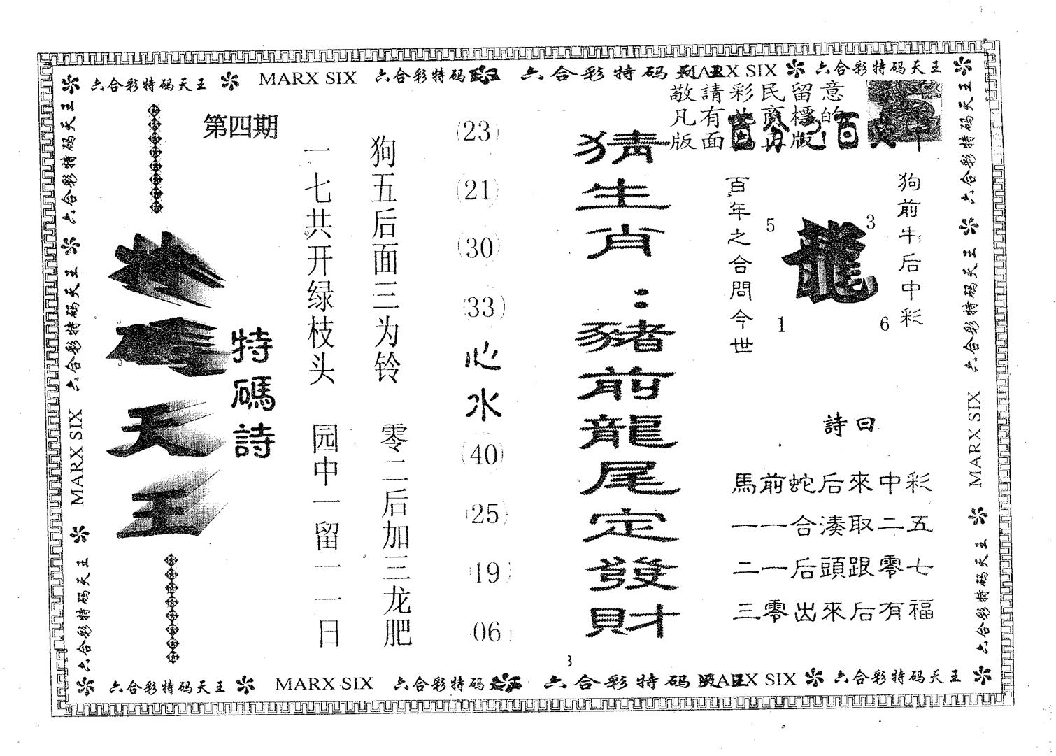 天码天王 第4期