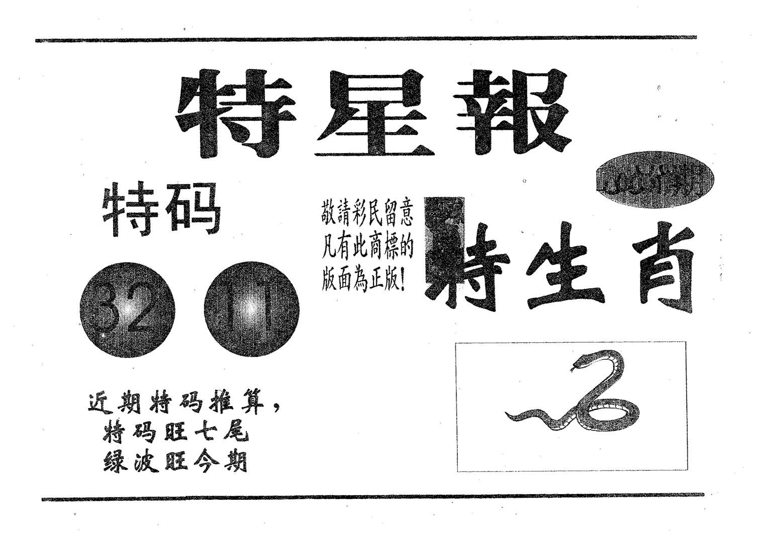 特星报 第4期