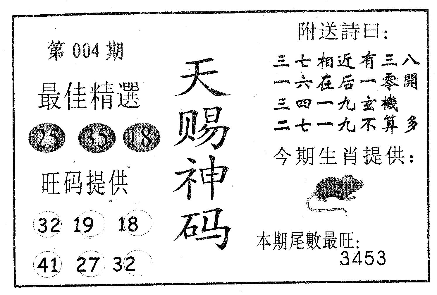 天赐神码 第4期