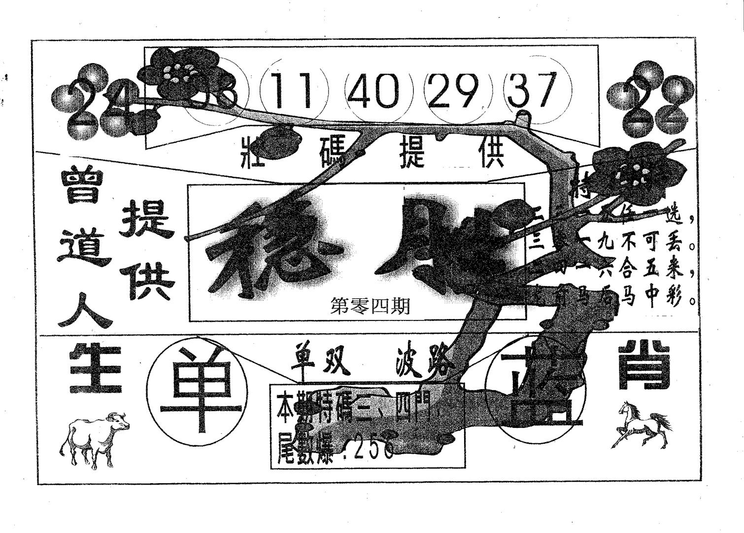 稳胜 第4期