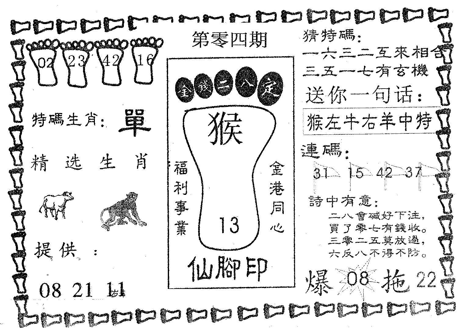 仙脚印 第4期