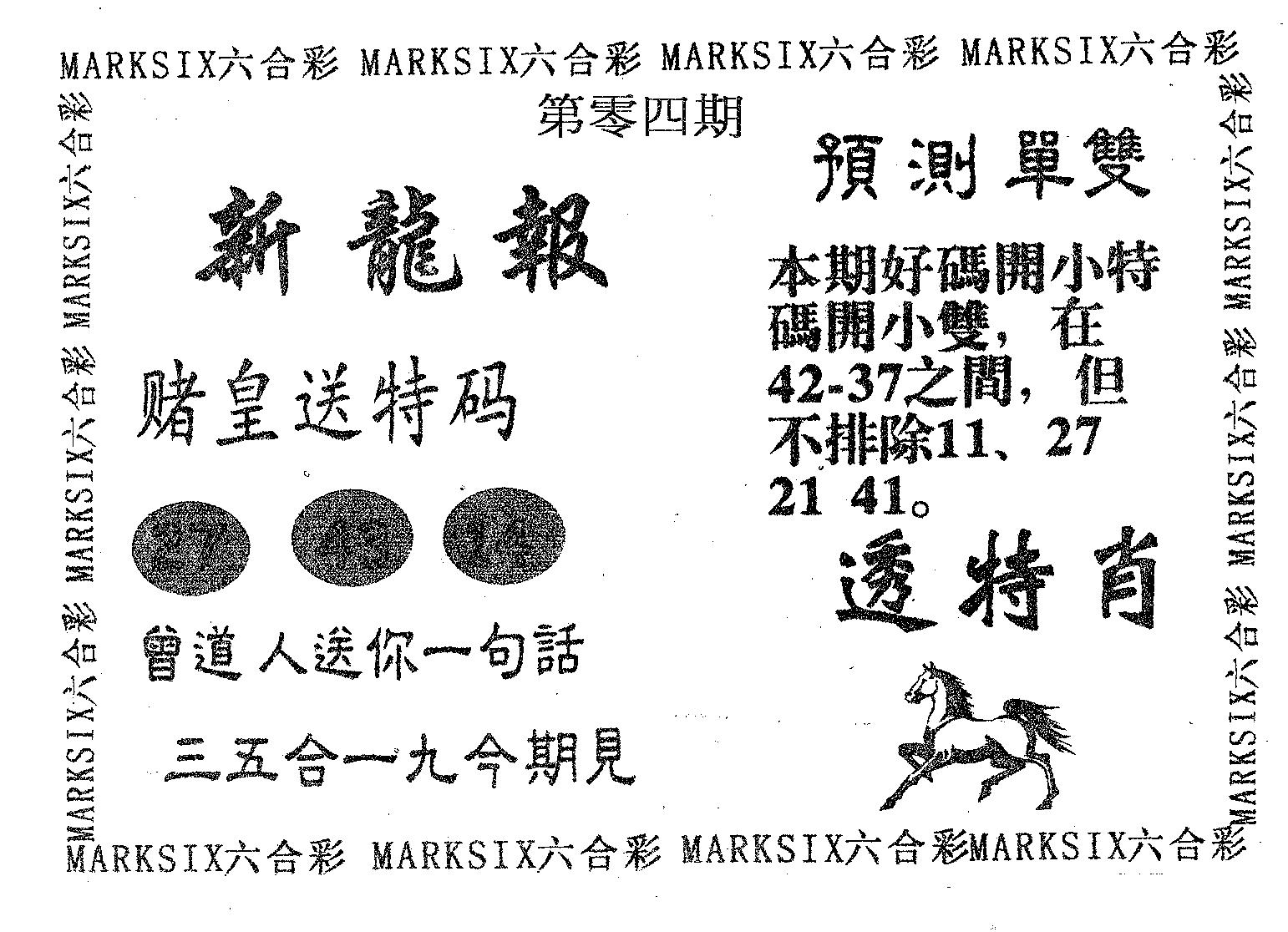 新龙报 第4期