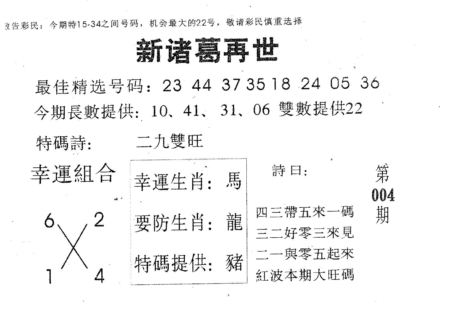 新诸葛 第4期