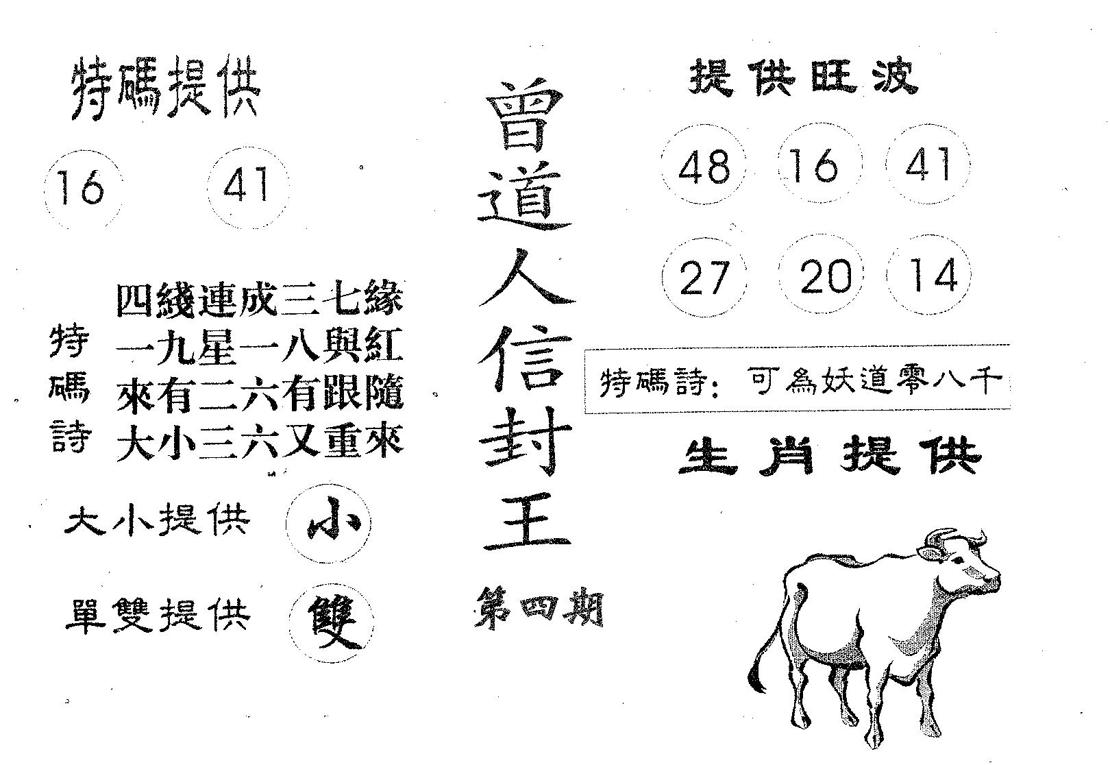 曾信封王 第4期