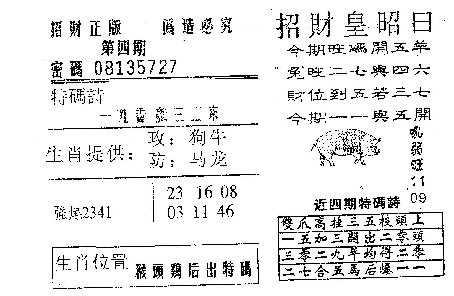 招财皇 第4期