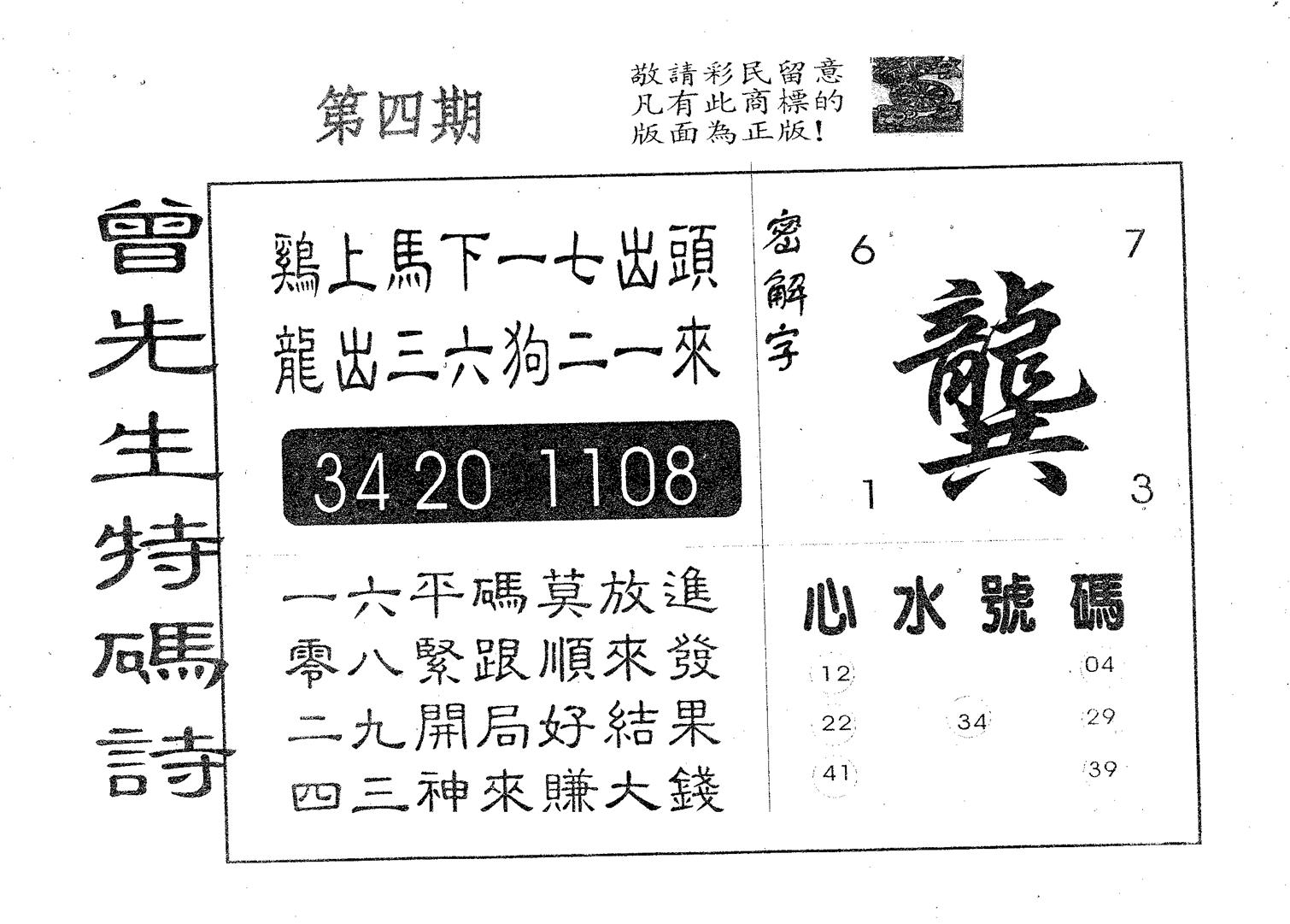 曾特码诗 第4期