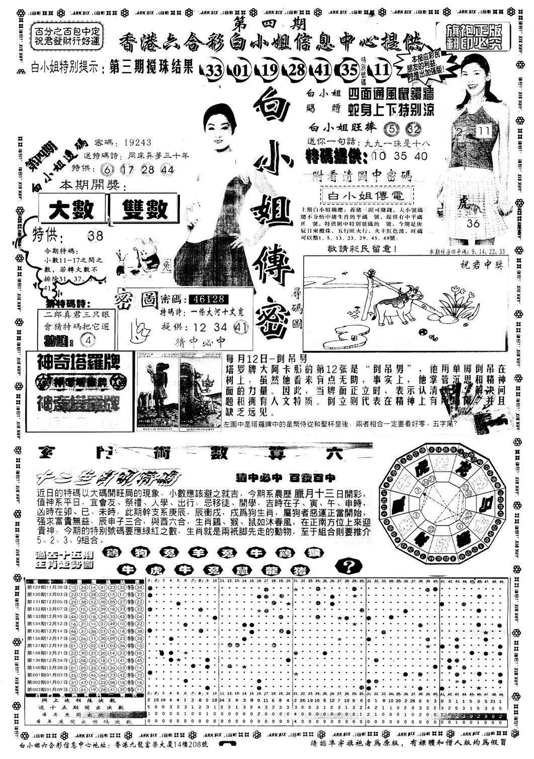 另版白姐旗袍A 第4期