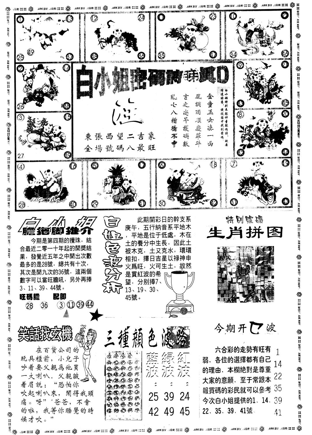 另版白姐旗袍B 第4期
