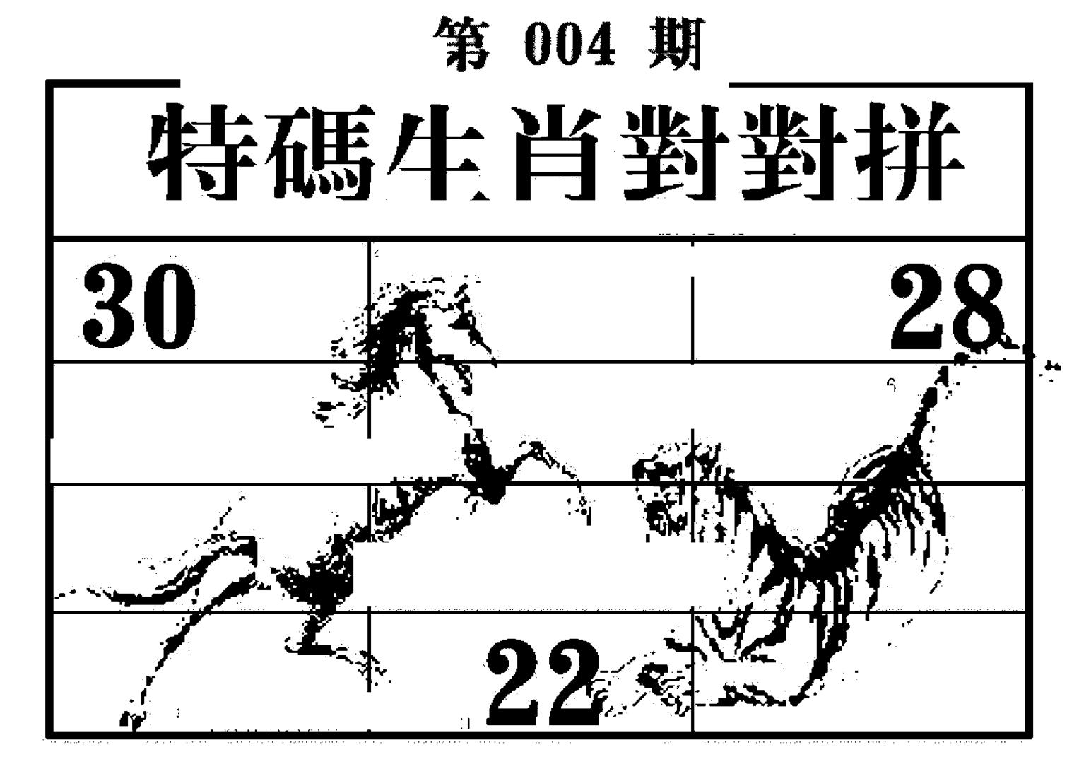 特码生肖对对拼 第4期