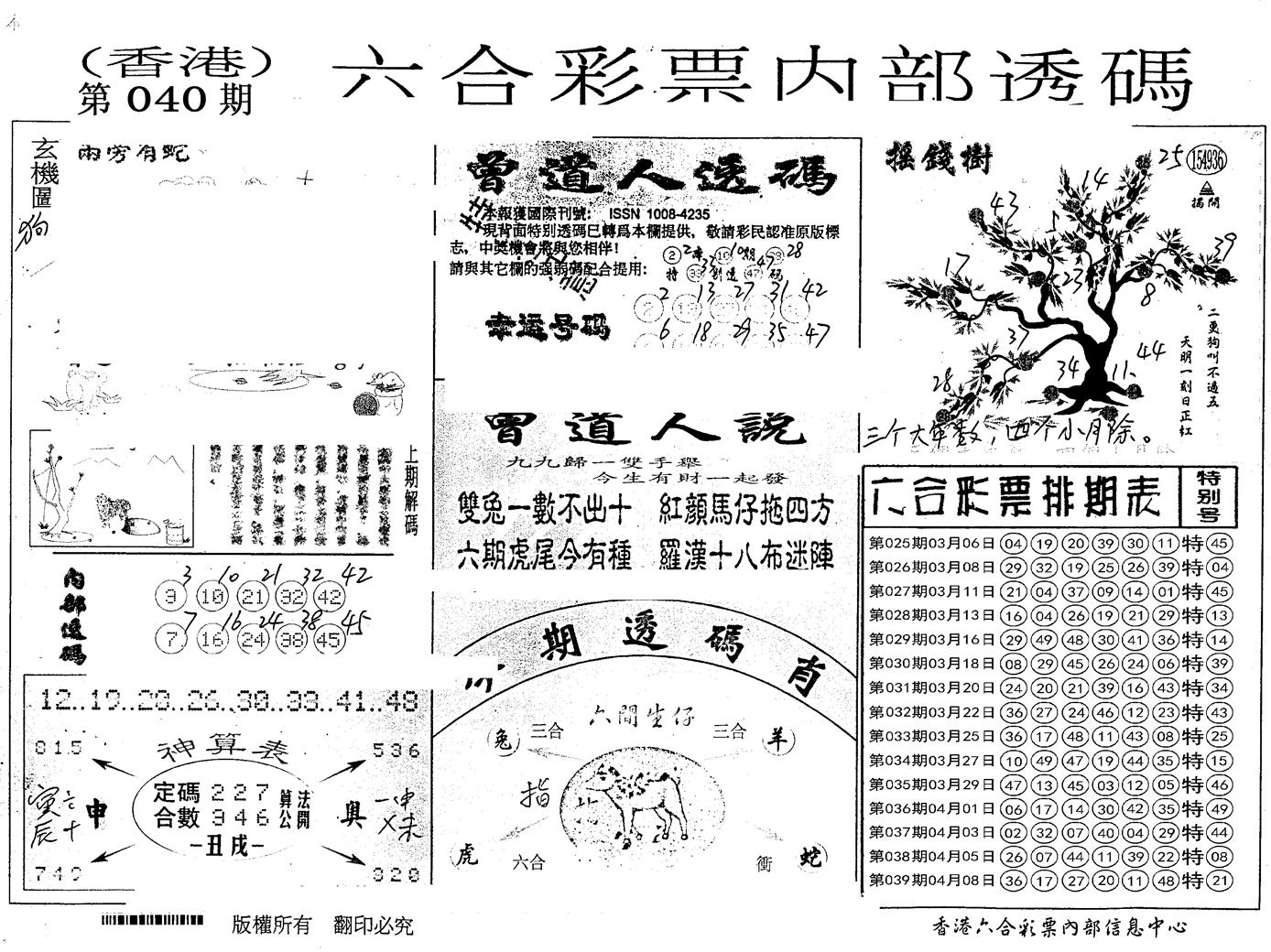 内部透码(信封) 第40期
