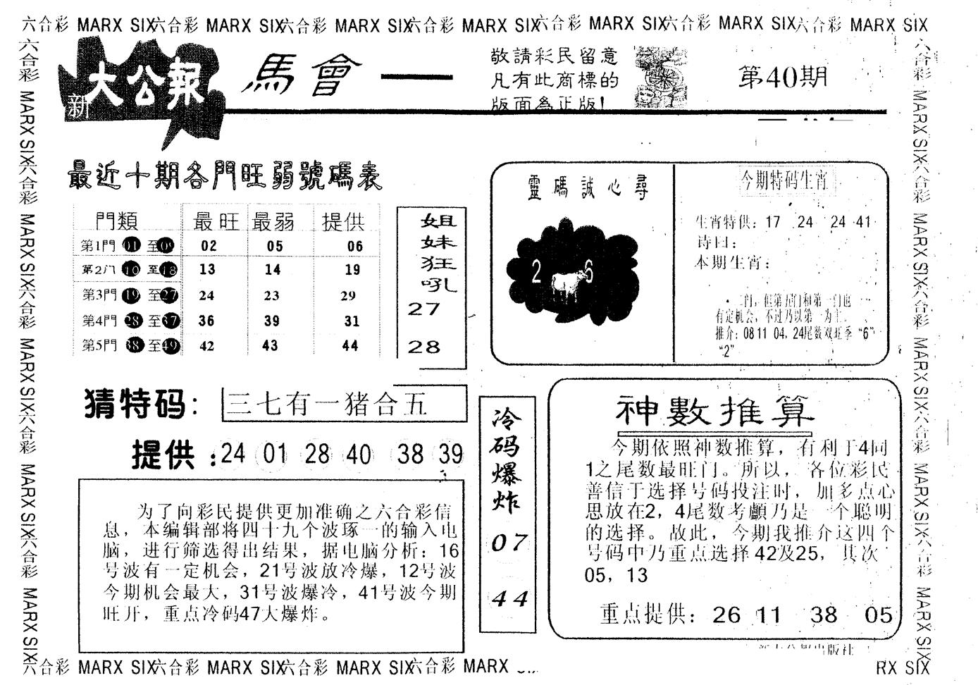 另版大公报 第40期
