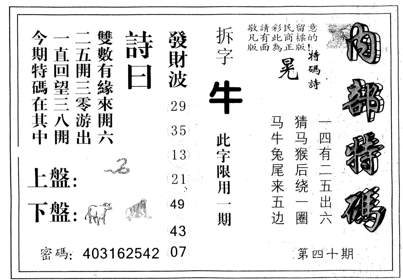 另版内部特码 第40期