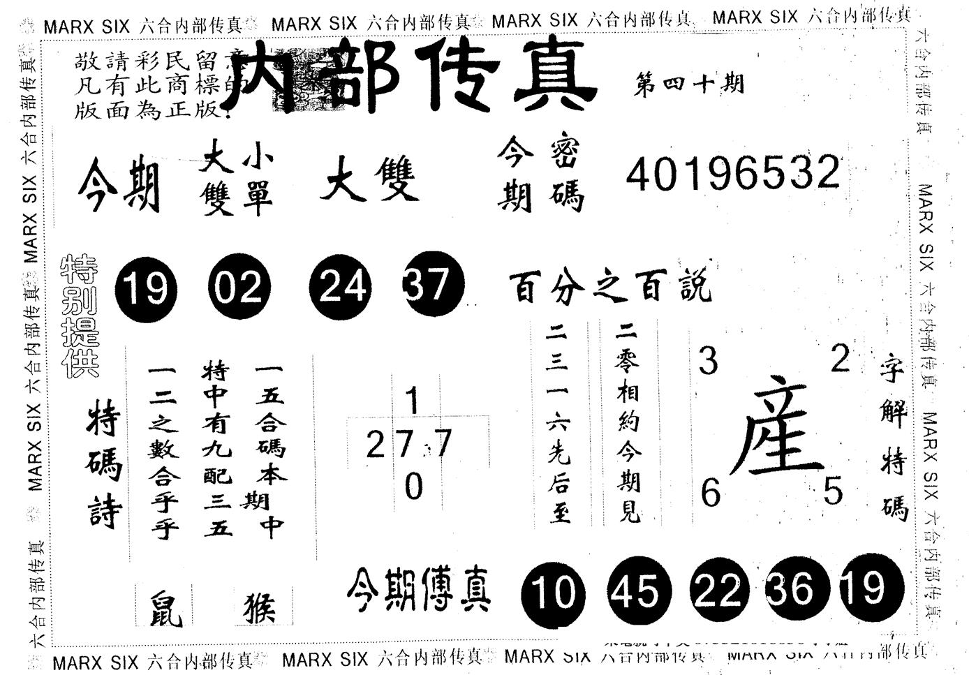 另版内部传真 第40期
