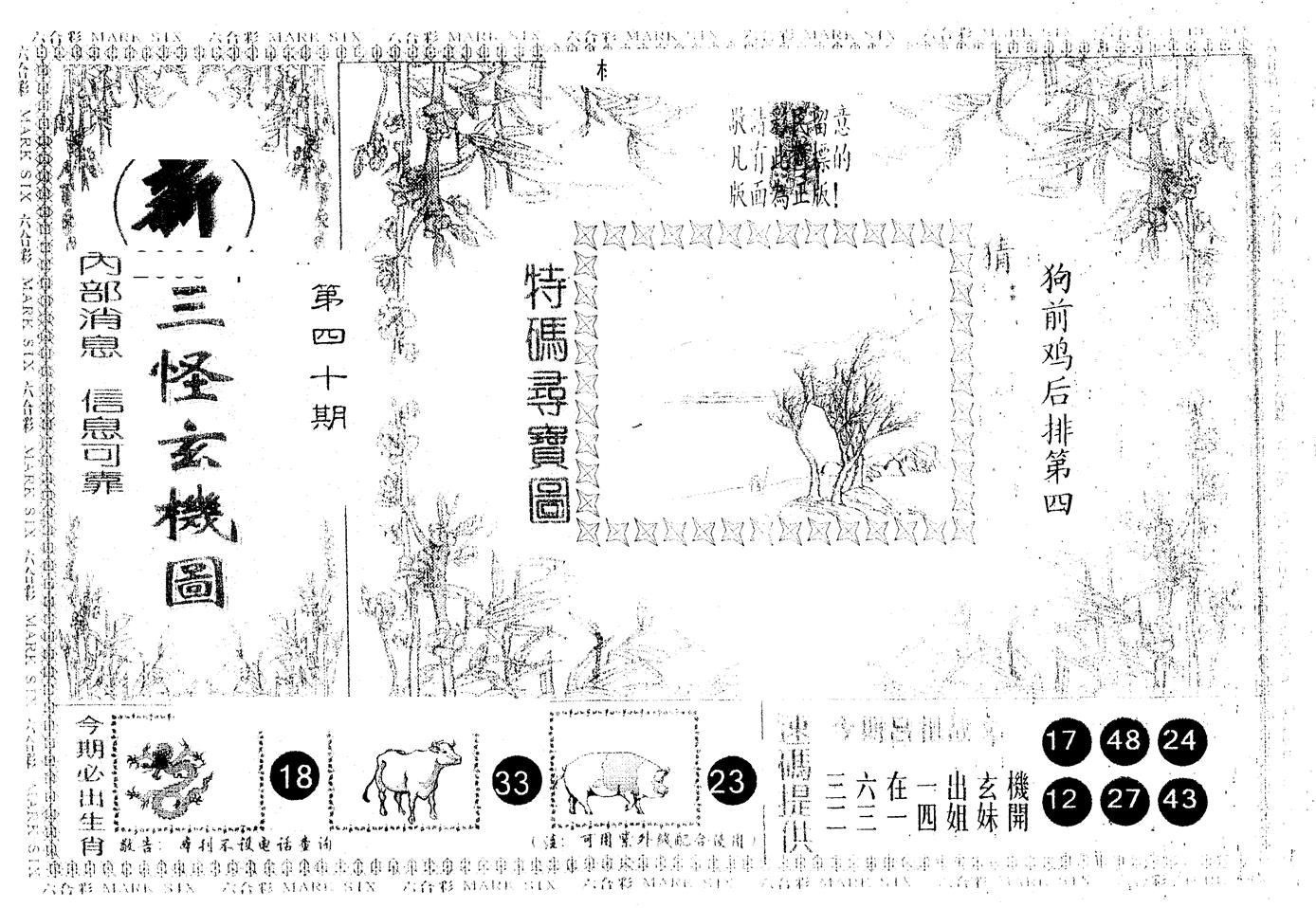 另版新三怪 第40期