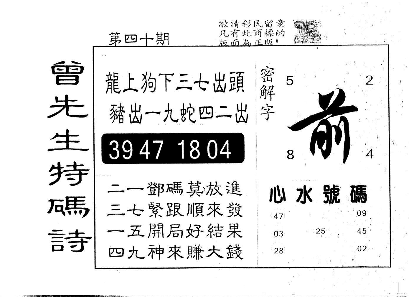 另版曾道人特码诗 第40期
