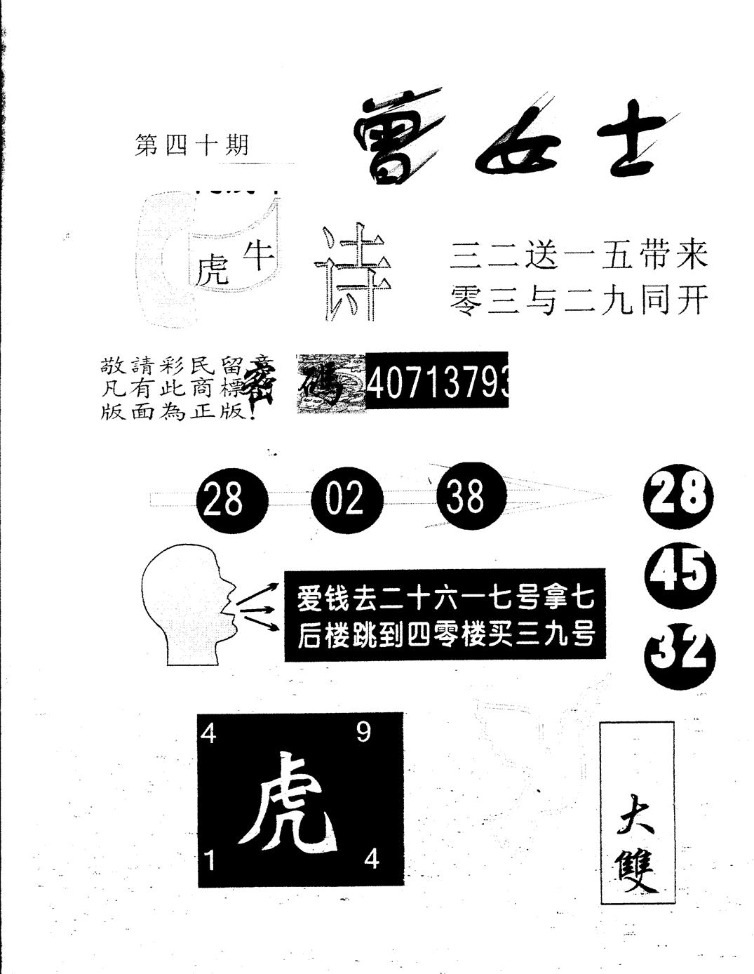 另版曾女士百灵鸟 第40期