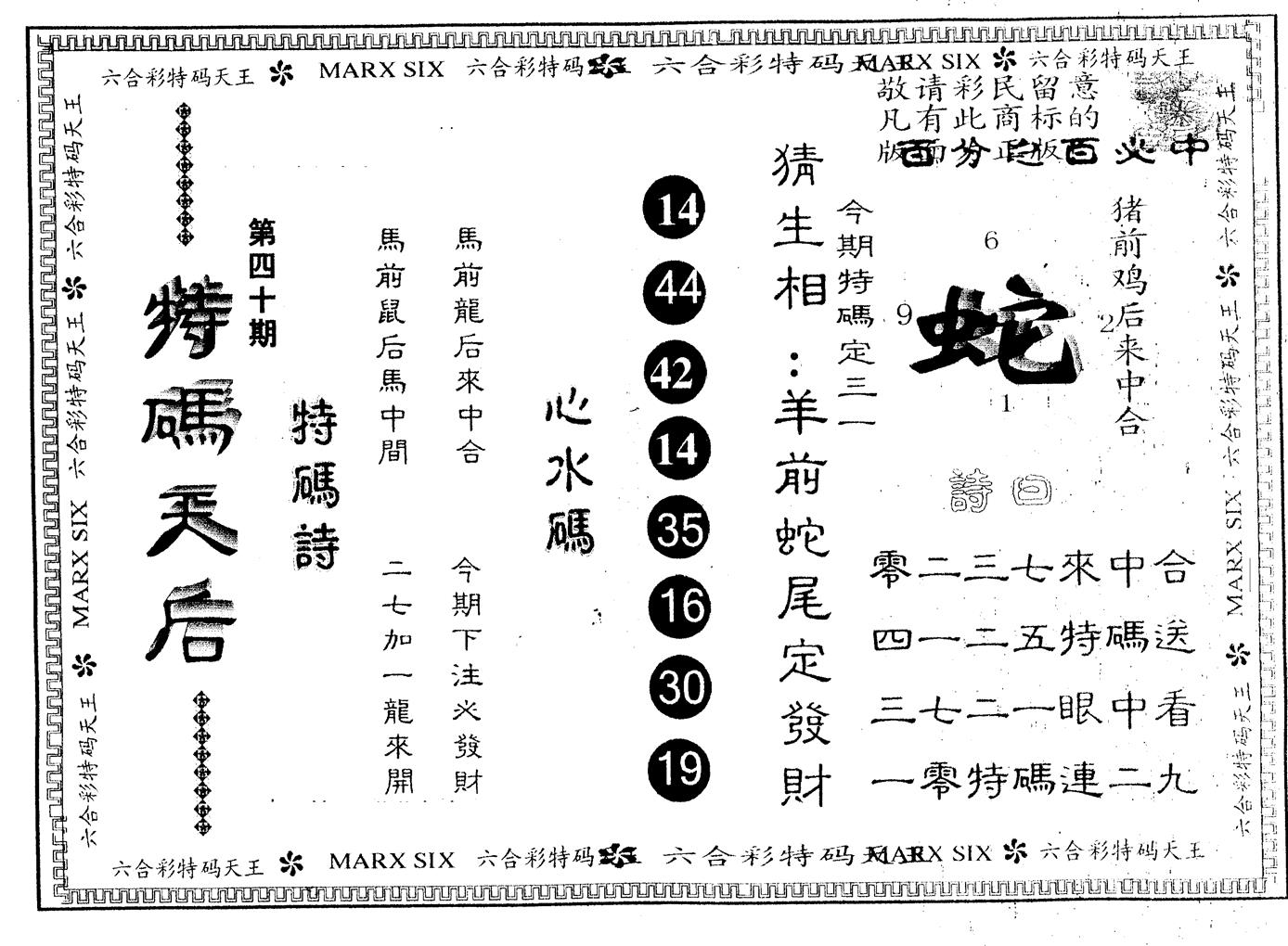 另版特码天后 第40期