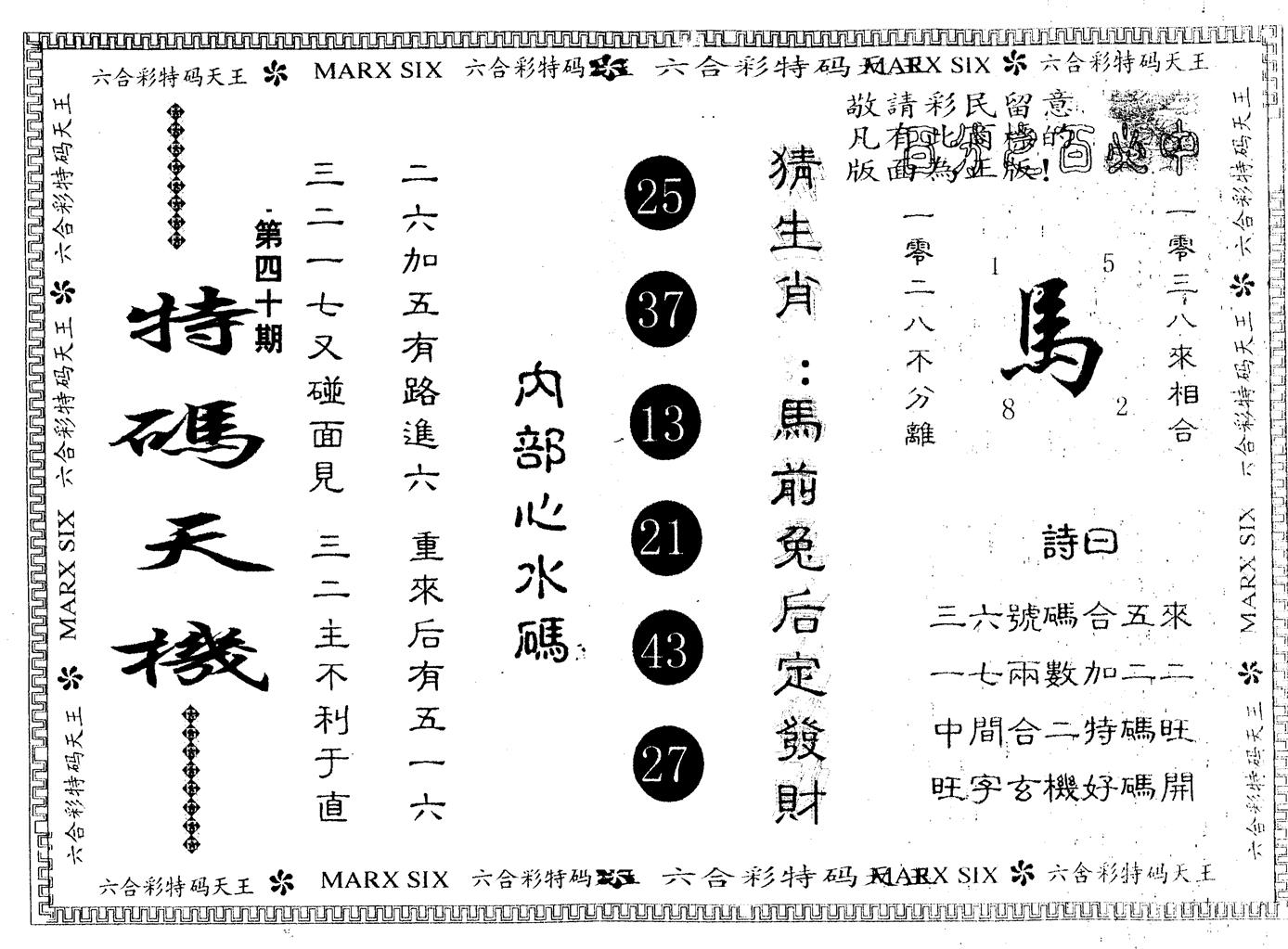 另版特码天机 第40期