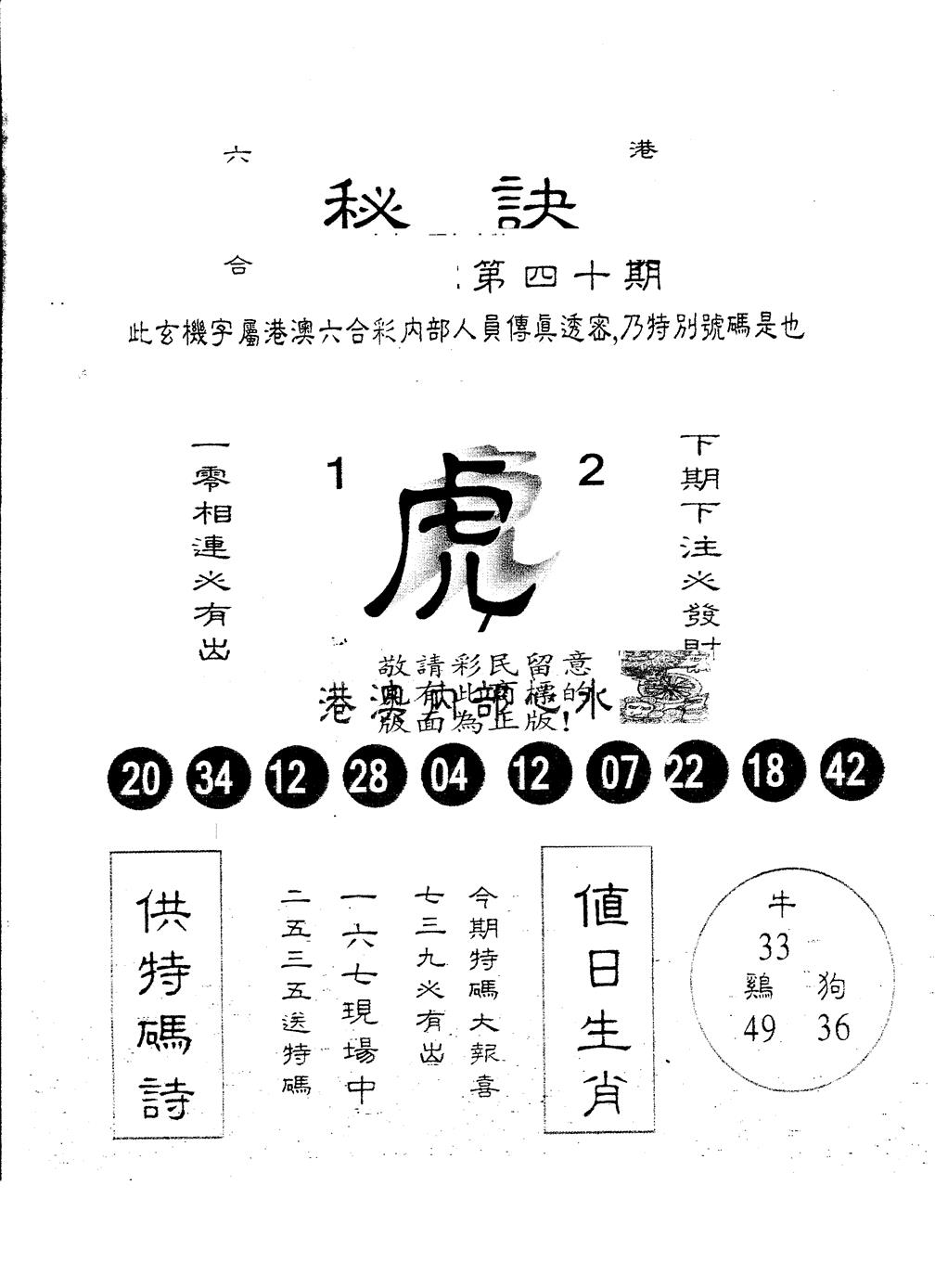 另版秘诀 第40期