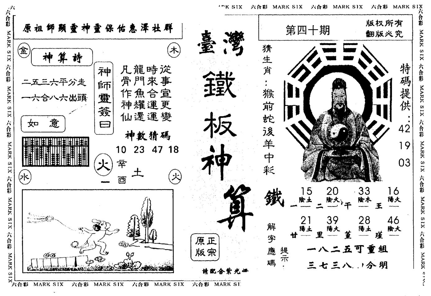 另版台湾铁板 第40期