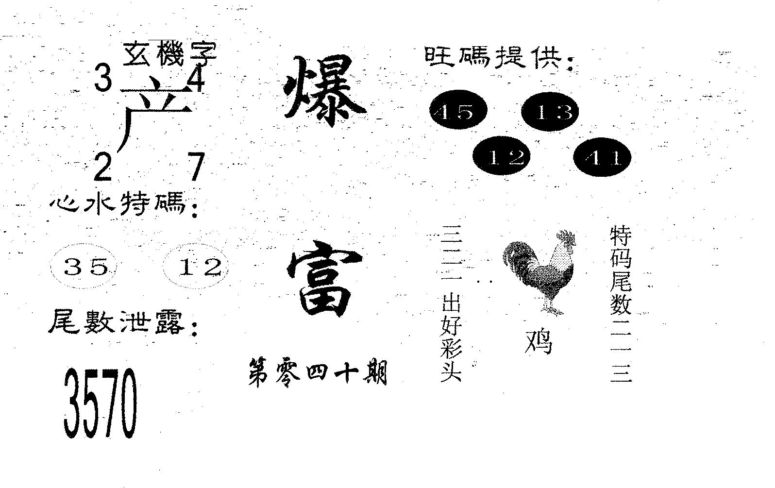 爆富 第40期