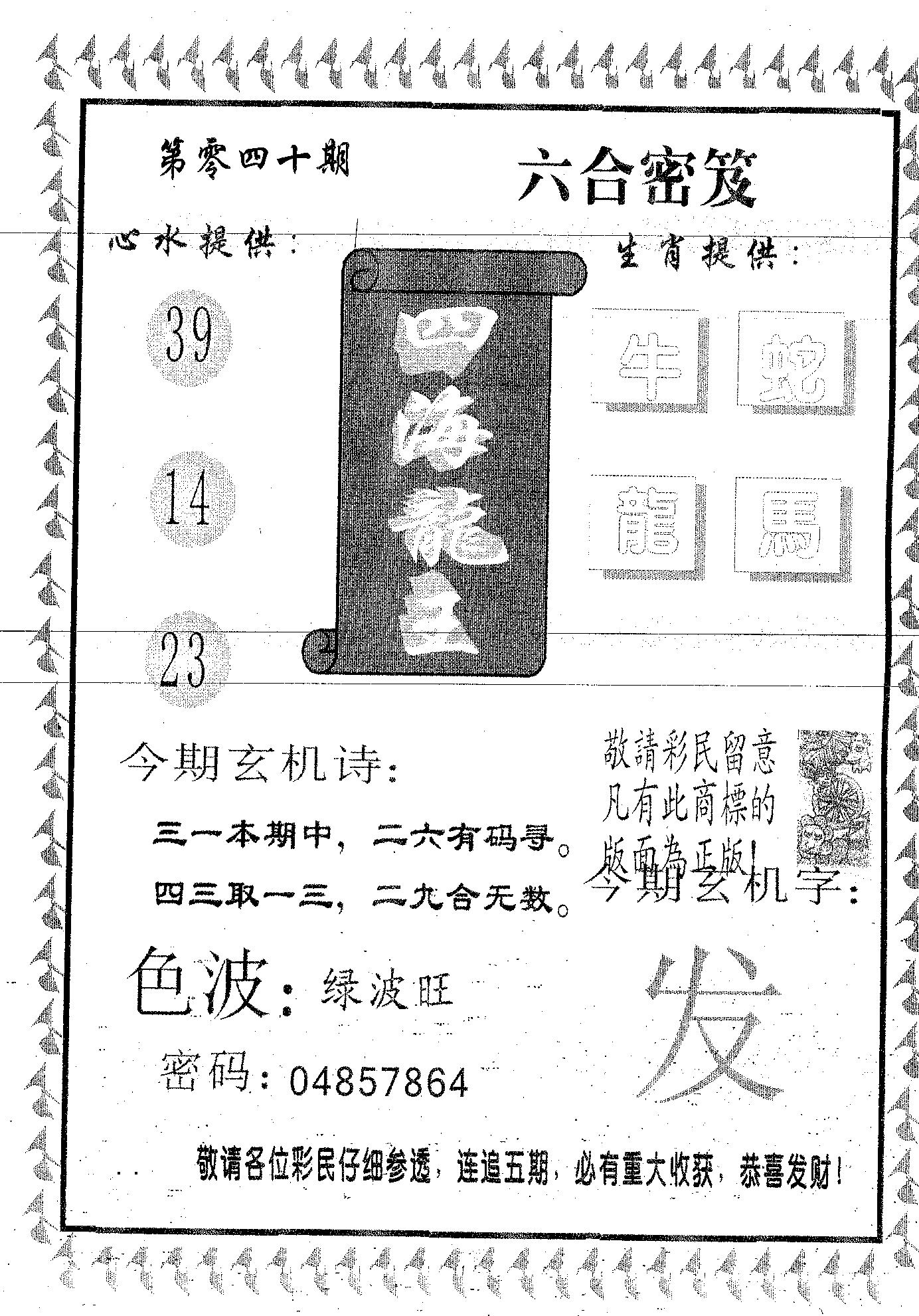 四海龙王 第40期