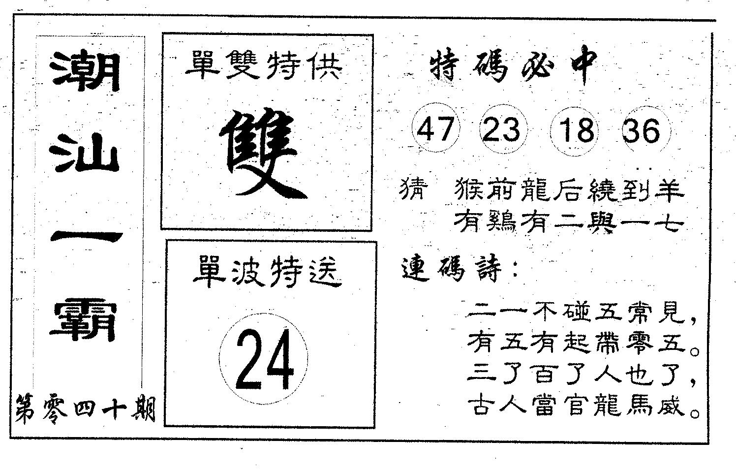 潮汕一霸B 第40期