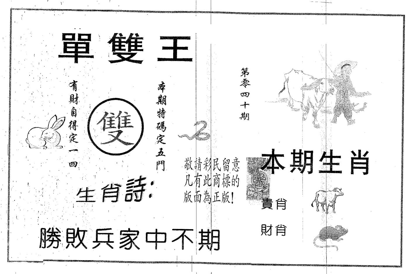 单双王A 第40期